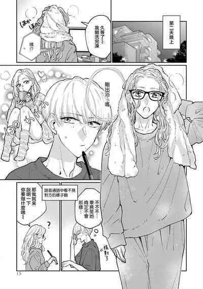 [Aritaka yuzu to] Kamino-kun wa suki-darakena kanojo ga suki sugiru | 神野对毫无防备的她不可自拔 1 [Chinese] [莉赛特汉化组]