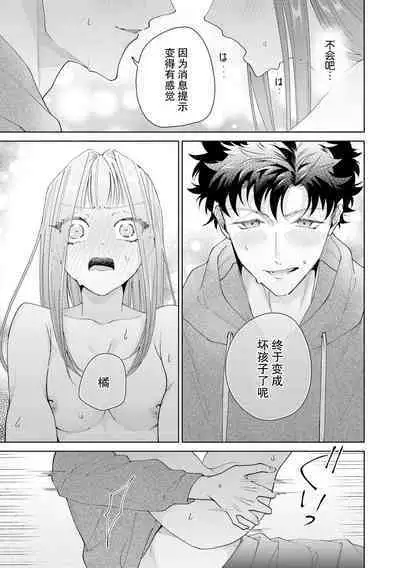Yuunou Engineer ni wa Ura no Kao ga Aru Watashi o Kaihatsu suru Dekiai Step | 能干程序员隐藏的一面 把我“开发”的溺爱步骤 1-17