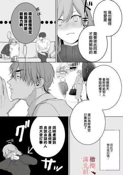 [Tsubuan Daifuku]Dekiai Sex Method Elite Kare wa Amasugi Seijuu, Tokidoki Uzai~01-05｜溺爱性交方法～精英的他是宠人的性兽、心跳不已好烦恼~01-05[中文] [橄欖漢化組]