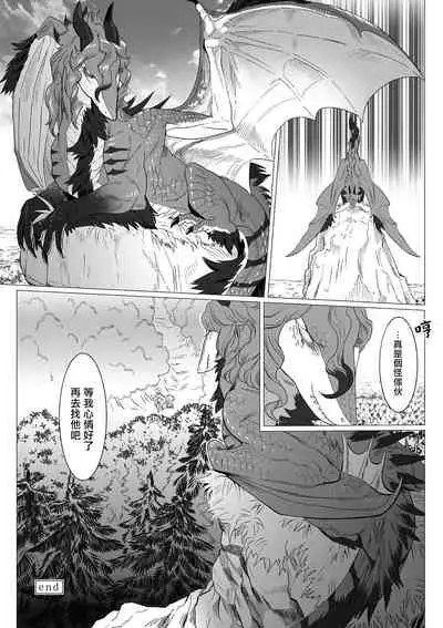 Kinou Tasukete Itadaita Dragon desu | 我是你昨天救下的龙