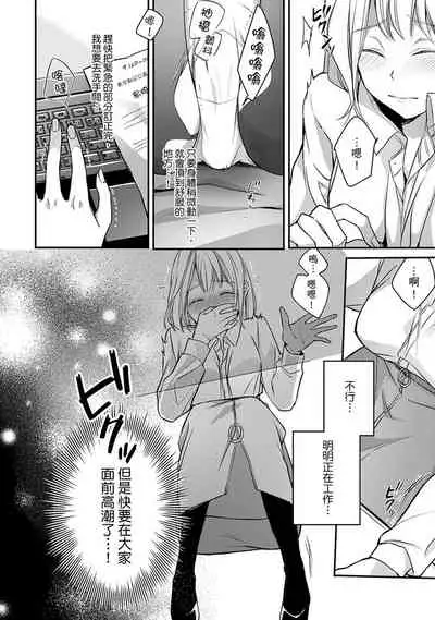 [Shichigatsu Motomi]  Sonna Kao shite, Sasotteru? ~Dekiai Shachou to Migawari Omiaikekkon!?~ 1-8 | 這種表情，在誘惑我嗎？~溺愛社長和替身相親結婚！？ [Chinese] [拾荒者汉化组]