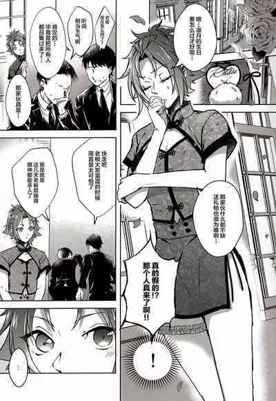 Ruby no Yuuetsu - Ruby Dominance