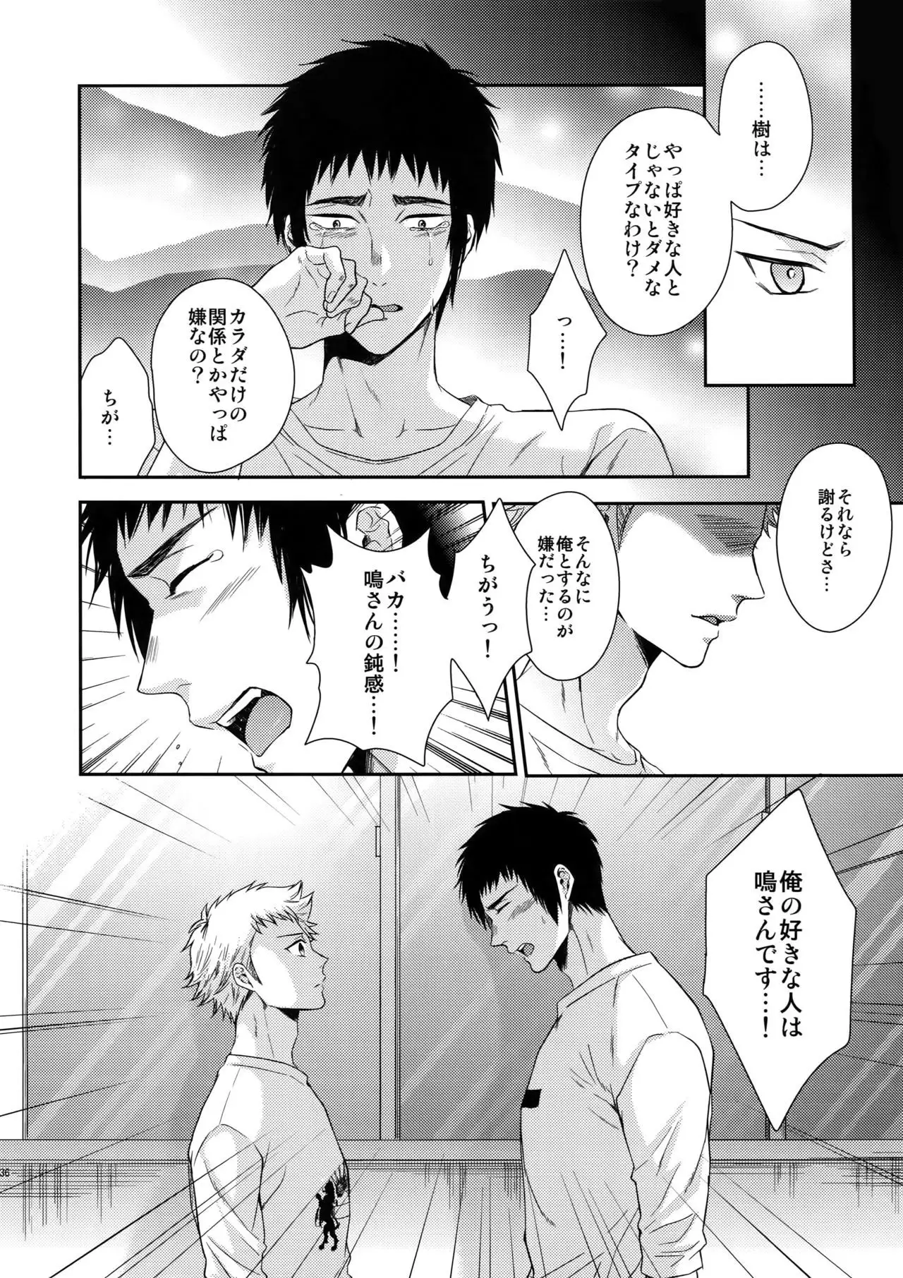 Atsui no Ippai Choudai na
