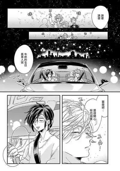 [Tsurusawa Tsutako] Niizuma-kun to Arao-kun Okawari | 新妻君与新夫君 再来一份 Ch. 1-5 [Chinese] [冒险者公会]
