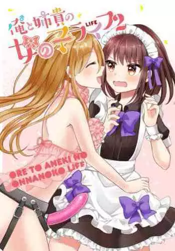 [Tanu Choco (Akasa Tanu)] Ore to Aneki no Onnanoko Life 2 [Digital] [English]