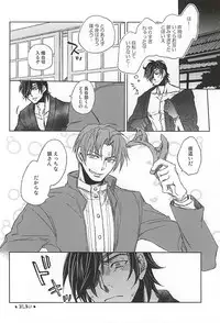 (Senka no Toki 2) [Amayonohoshi, Four Leaves Clover (Oze Haruka, Yotsuba Yuiko)] Mitchan no Harenchi Ice o Oishiku Nameru Hon (Touken Ranbu)