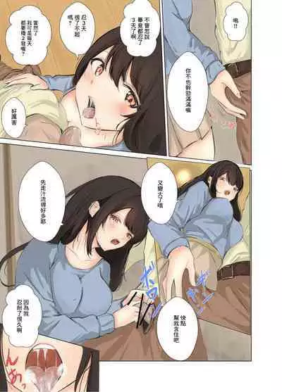 Danna ga Shigoto ni Itta Chokugo Netorareru Yokkyuu Fuman na Hitozuma | 丈夫剛去上班就給他戴了綠帽子的欲求不滿的人妻