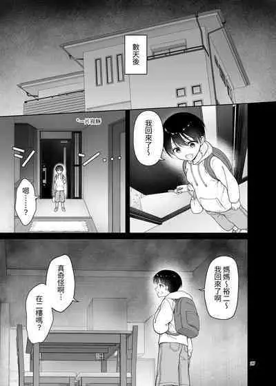 Boku no Mama wa Otouto no Mae de dake Dosukebe ni Naru | 我的媽媽只有在弟弟面前會變成一個蕩婦