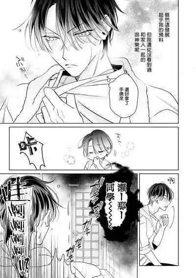 Densetsu no Yarichin VS Teppeki no Shiriana | 传说级炮王vs铁壁屁眼 恋人篇 Ch. 06-10+加笔