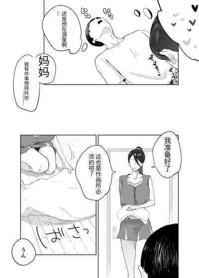(同人誌) [カラシナ円] 母さん、つきあって～頑張るから手伝って～ (オリジナル)【个人机翻】