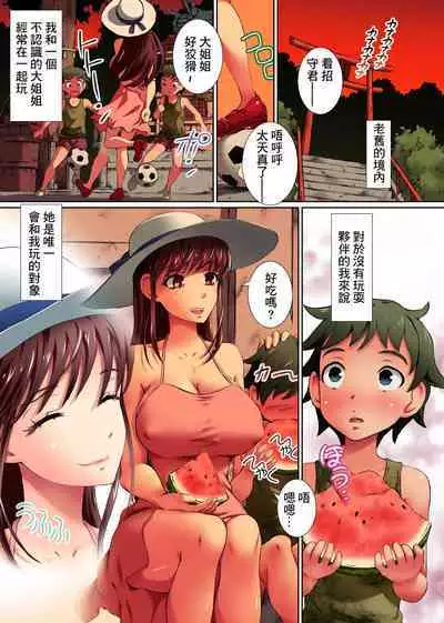 Akogare no Onee-san de Doutei Sotsugyou shite, Haramaseru made Mechakucha Naka ni Dashite Dashimakutta Hanashi