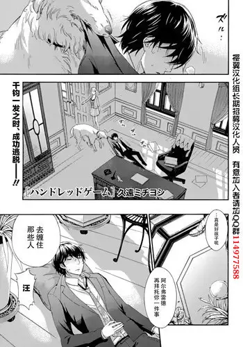 [Kuon Michiyoshi] Hundred Game 3 Ch. 15 [Chinese] [樱翼汉化组] [Digital]
