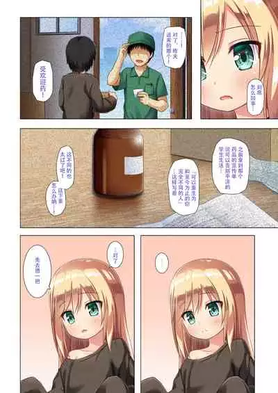[Noraneko-no-Tama (Yukino Minato)] Tsuitenai Shoujo Full Color [Chinese] {澄木个人汉化+變之人漢化} [Digital]