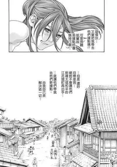 Araxa Ninpo-Cho Volume. 4 | 霰草忍法帖 4