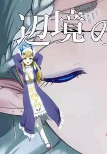 Henkyou no Seijo