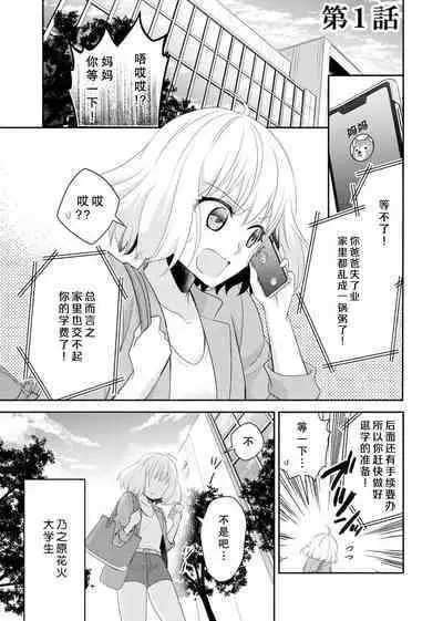 [Nashi ichi] Kouha na Kare wa Masaka no Seijuu!? ~Mainichi Nando mo Keiyaku sex~ | 意想不到霸道男同学兽性大发!? ～每天都要大做特做的契约sex～ 1-5 [Chinese] [莉赛特汉化组]