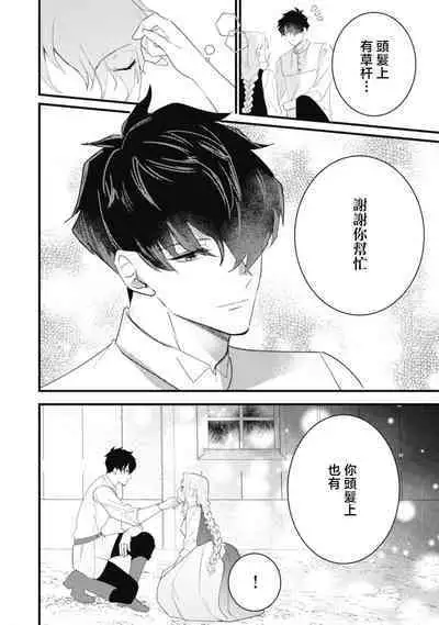 A shepherd in love with a demoted knight | 与被贬骑士相爱的牧羊女1-3