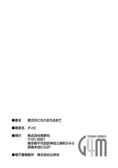 [Dhibi] Anata ga Toroke Ochiru made [Chinese] [沒有漢化] [Digital]