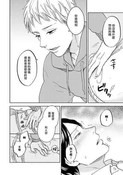 Motto Musunde, Hiraite Hayaku | 再绑紧点、快打开我 Ch. 1-6