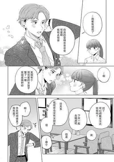 [Ma yo] hentai keiyaku shimasen ka? Ikemen shashin-ka to hajimeru etchina kankei | 来签订变态契约？和帅哥摄影师开始色色关系 1-4 [Chinese] [莉赛特汉化组]