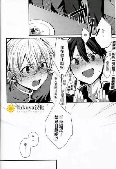 (HaruCC26) [trigger.m (Emu Emuo)] All you need is... (Sword Art Online) [Chinese] [Takuya汉化]