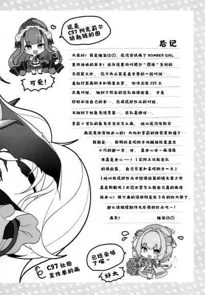 (C97) [Chocolate Synapse (Shika Yuno)] Watashi-tachi ga Makeru wake Nai desho! (Bomber Girl) [Chinese] [绅士仓库汉化]