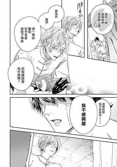 World's End Blue Bird | 末世青鸟 Ch. 4-10 + 特典