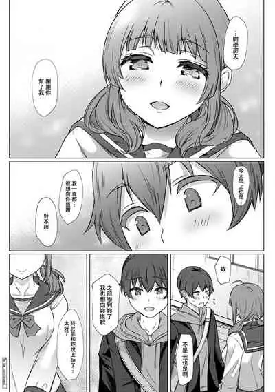 [Abe Nattsu] SEX de Wakaru Unmei no Hito ~ Karada no Aishou... Tameshite miru? ~ Ch. 1-2 [Chinese] [裸單騎漢化]