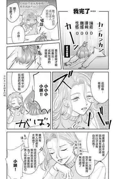 Asaba sensei no ichizuna junai | 浅叶老师专一的纯爱 1-2