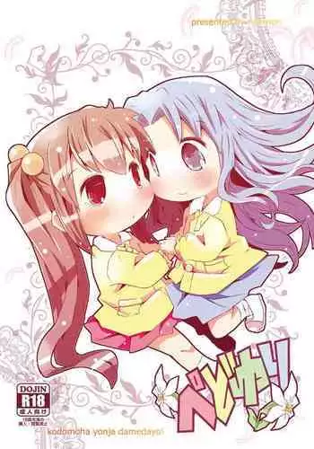 (C93) [Nijigen Koubou (Rioemon)] sweet cherry emotion [Chinese] [兔屋家族社]