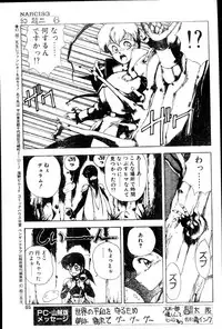 COMIC Penguin Club Sanzokuban 1991-12 NARCIS3