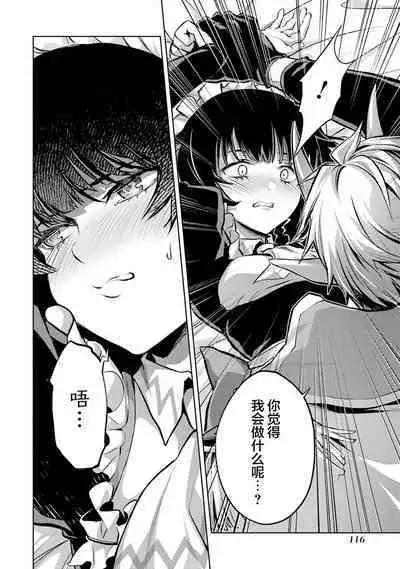 [Inashita Shinai, Seiji] Tensei Shitara Joban de Shinu Naka Boss Datta - Heroine Kenzokuka de Ikinokoru 1 | 转生为初期就死掉的中boss~将女主人公眷属化来活下来~  第一卷 [Chinese] [75e1d685个人汉化]