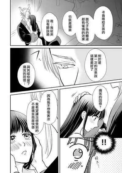 [Wakaya shiro ke-on yuki DUOBRAND. ] Kyōfu no maō heikadattanoni hanayomeki ~yu~u~un ~ ga tomarimasen ~tsu! | 明明是恐怖的魔王大人却对妻子心动不已！1-5  [Chinese] [莉赛特汉化组]