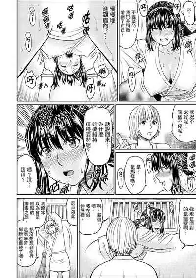 [Akiguchi Kojin] Zetsurin Tera de Hitozuma SEX Shugyou ~ Yada … Juushoku no Futoi no de Itchau! | 人妻在金槍不倒寺SEX修行~討厭…！要被住持的大傢伙弄到高潮了！ [Chinese]
