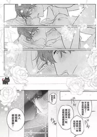 ai ga omoi kishi koushaku ha、tuihou reijou no subete wo ubai tukushitai。 | 爱得太深沉的骑士公爵，想要夺得流放千金的一切。 19