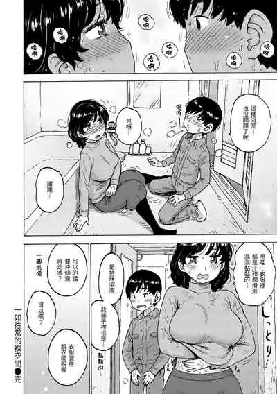 Rakuukan no Sekai toka | 裸空間世界的日常