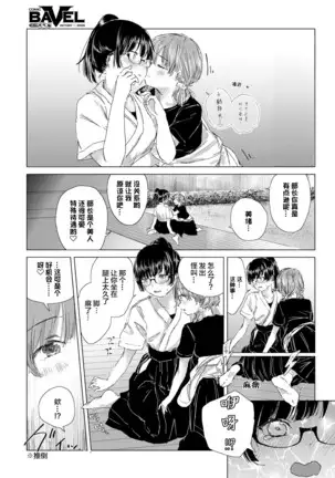 Itazurana Shin'nyuusei | 喜欢恶作剧的新生