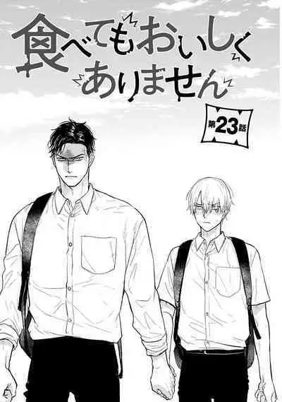 Tabetemo Oishiku Arimasen 2 | 尝起来一点都不好吃 2 Ch. 6-23 番外+加笔+A店特典