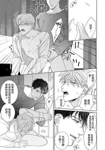 Ore no Sekai o Hakai Suru Otoko  | 要破坏我世界的男人 1 -4