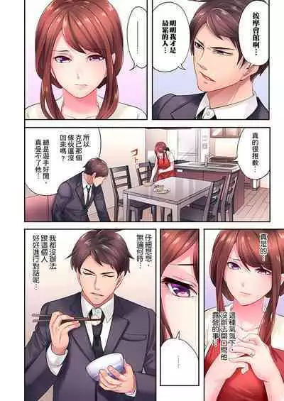 人妻的性愛按摩療程。～在他的熟練技巧下調教成高潮連連的淫亂身體～ 1-9話