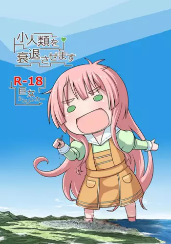 [Ochikonium (Terada Ochiko)] Shoujinrui o Suitai Sasemasu (Jinrui wa Suitai Shimashita) [Digital]