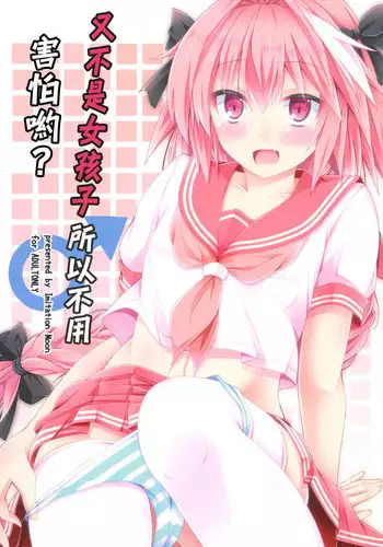 (C92) [Imitation Moon (Narumi Yuu)] Onnanoko Janai kara Kowakunai yo (Fate Grand Order) [English] {doujins.com}