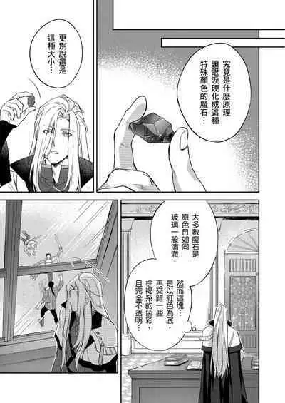 Shusendo Kishi ga Ore o Nakaseyou to Shiteimasu | 守財奴騎士對惹我哭感到樂在其中 Ch. 1-15