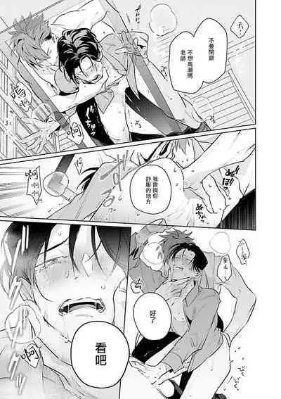 Zoku Ore no Seito wa Kawaikunai | 我的学生一点也不可爱 续篇 Ch. 1-3 + 番外