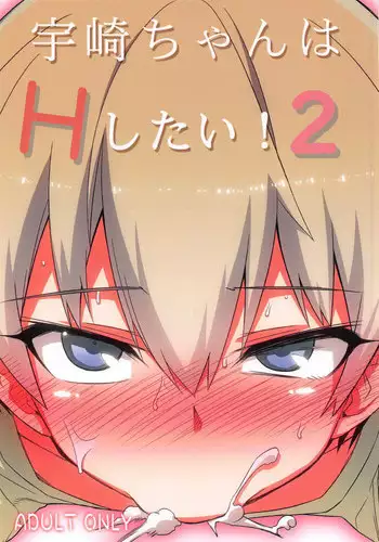 (C95) [Hitotosensou (Hitotose Rin)] Uzaki-chan wa H Shitai! 2 (Uzaki-chan wa Asobitai!)