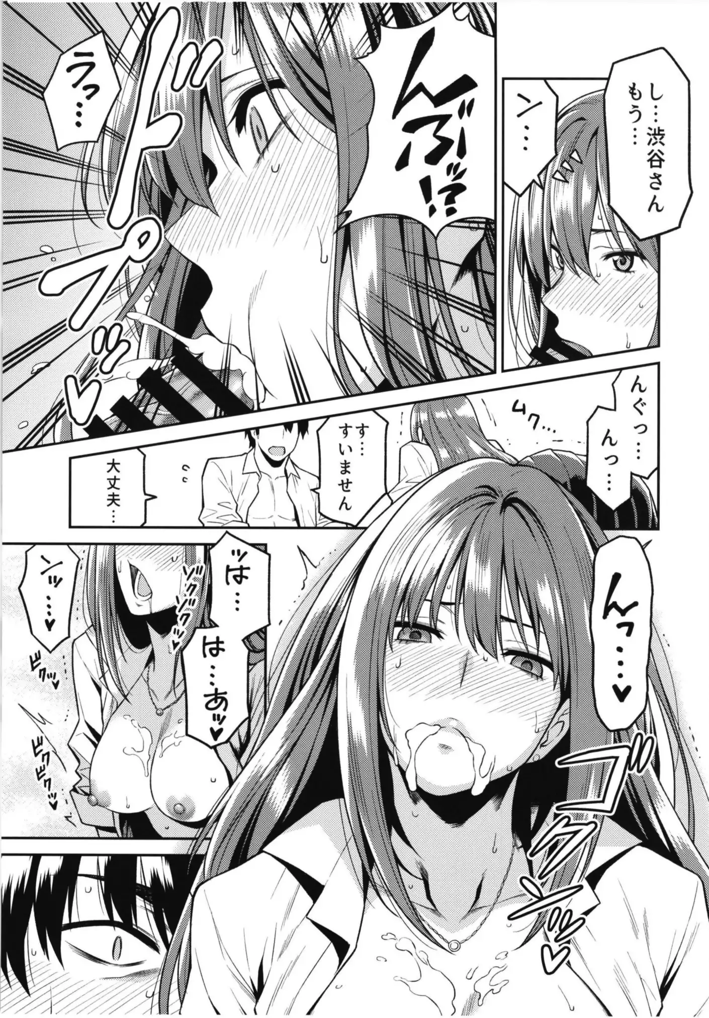 渋谷さんが発情する日