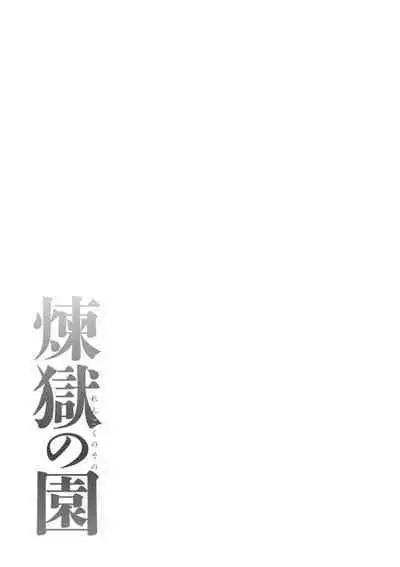 Rengoku no Sono - The Garden of Purgatory