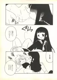 [Paradise City (Various)] Tabeta Kigasuru 35 (Cardcaptor Sakura) +  [Studio Katsudon (Manabe Jouji)] 恐悦至極名作H&裏アウトランダーズvol.18.3 + [Nouzui Majutsu (Various)] Nouzui Majutsu III (Various)