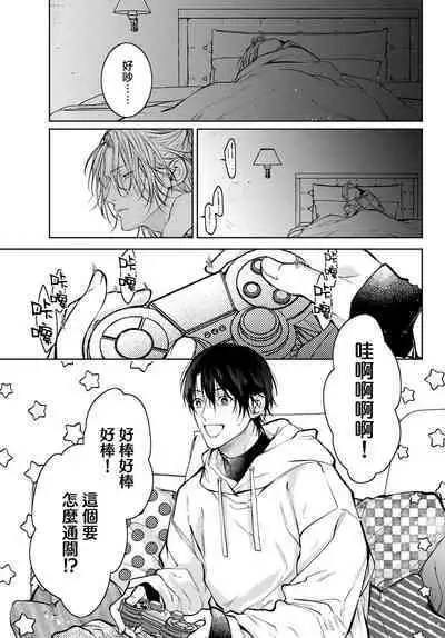 [Ozaki Kaho] Noisy Roommate ~Ie Nashi ni Natta node Ikemen to Kaiitsuki Bukken de Doukyo Hajimemashita~ | 我的怨种室友 Ch. 1-8 [Chinese] [苍蓝神烦汉化组x冒险者公会] [Digital]