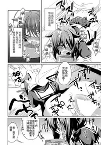 (C88) [Gantai Shoujo Chudoku (Nakada Rumi)] Dame Inu Shigure Shitsuke Kiroku (Kantai Collection -KanColle-) [Chinese] [無毒漢化組]